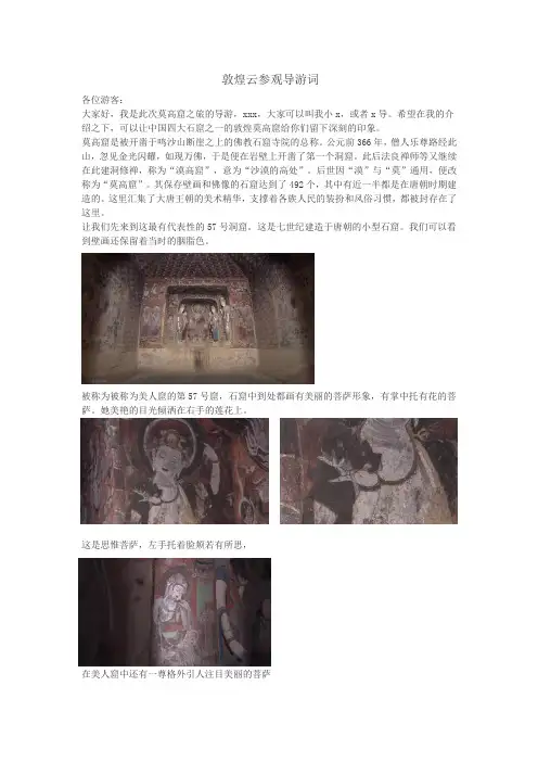 大学生艺术鉴赏作业旅游景点导游词敦煌导游词