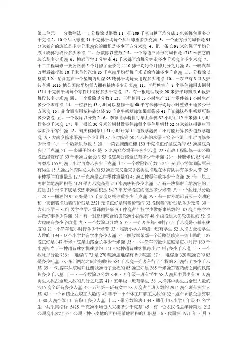 分数除法应用题