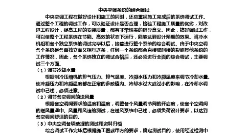 中央空调系统的综合调试