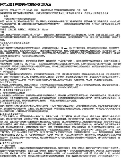 探究公路工程路基压实度试验检测方法