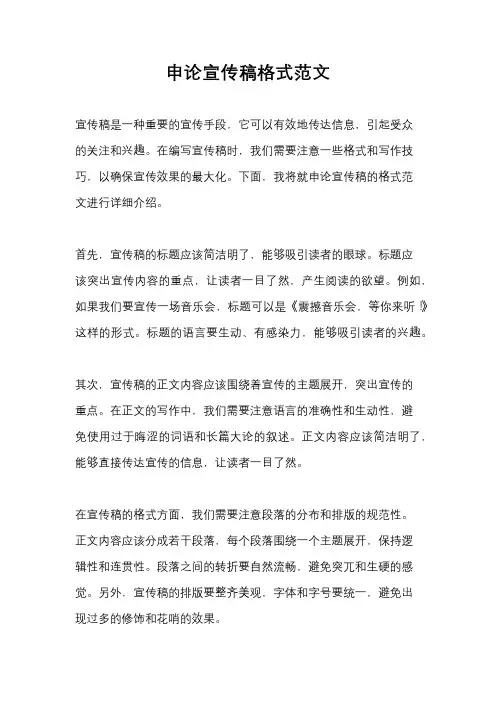 申论宣传稿格式范文