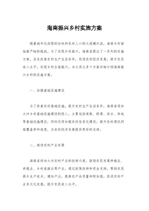 海南振兴乡村实施方案