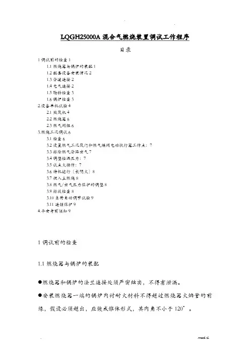 燃烧器调试工作程序