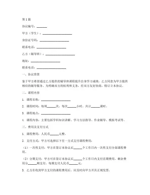 辅导班报名协议书范本(3篇)