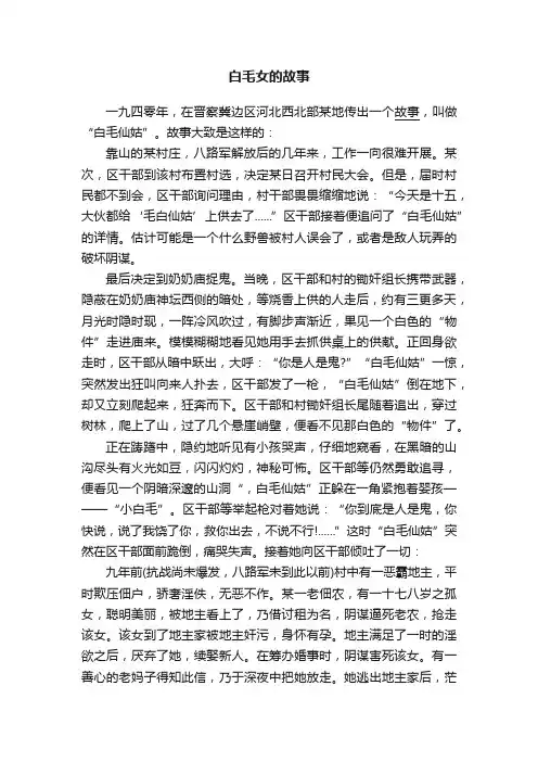 白毛女的故事
