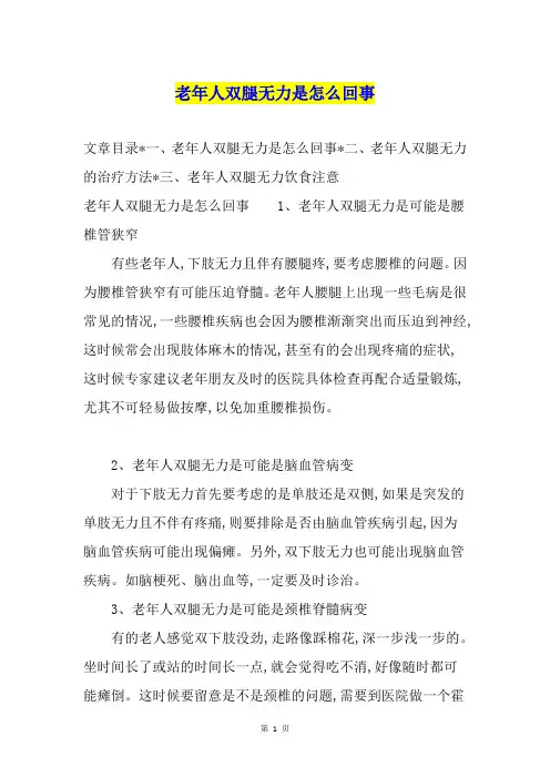 老年人双腿无力是怎么回事