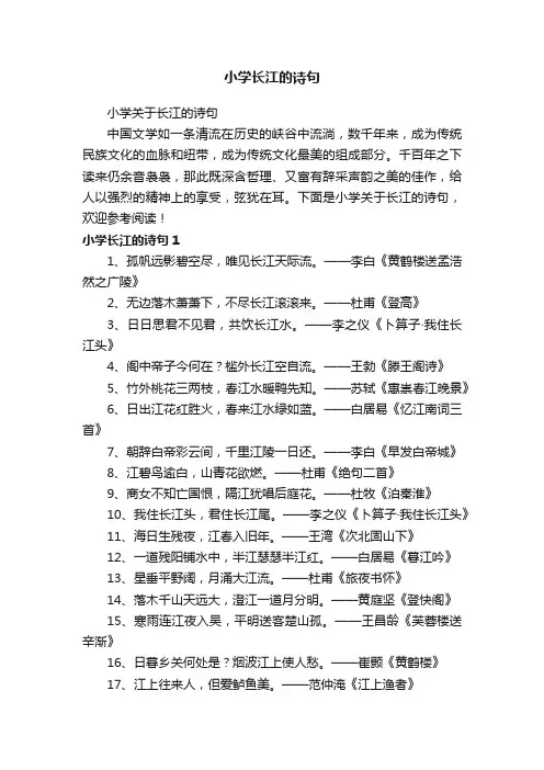 小学关于长江的诗句