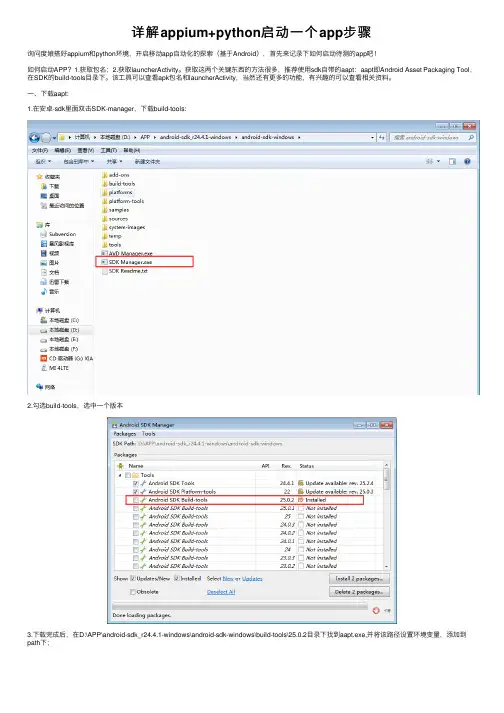 详解appium+python启动一个app步骤
