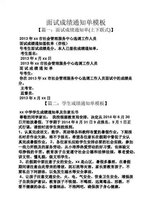 通知书之面试成绩通知单模板