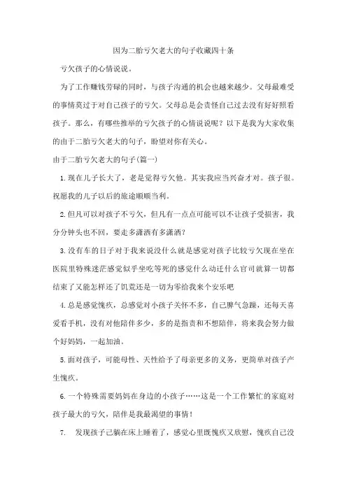 因为二胎亏欠老大的句子收藏四十条