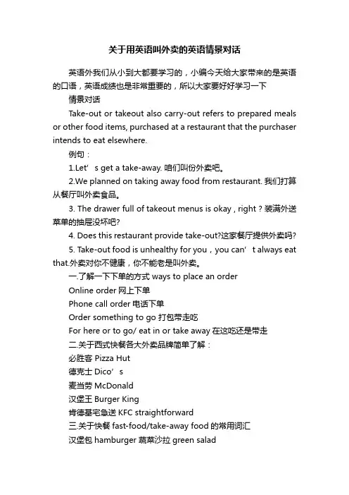 关于用英语叫外卖的英语情景对话