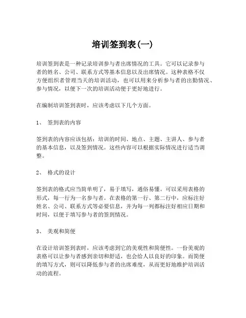 培训签到表(一)