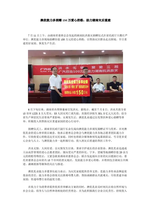 澳优能力多捐赠150万爱心奶粉,助力湖南灾后重建