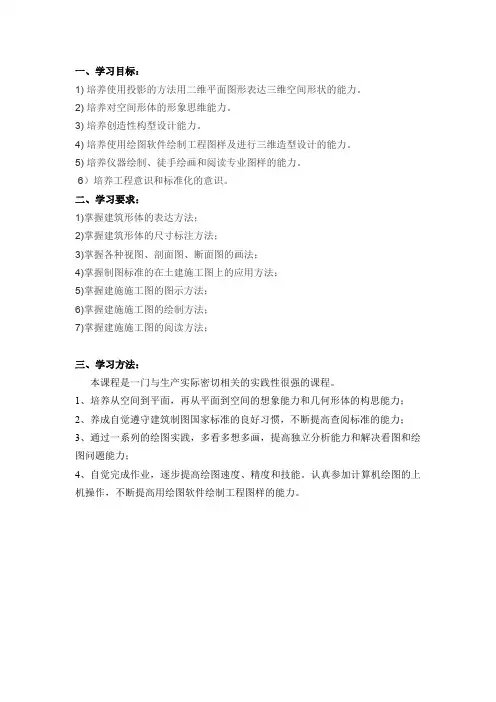 建筑制图课程建筑制图课程简介