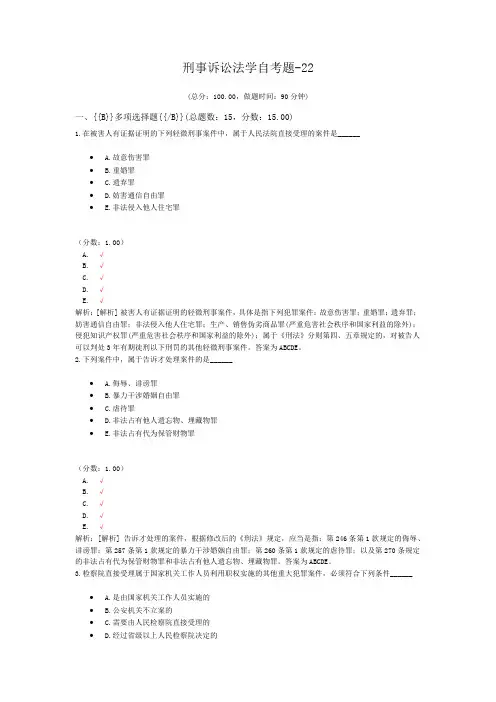 刑事诉讼法学自考题-22