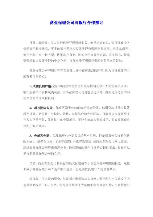 商业保理公司与银行合作探讨