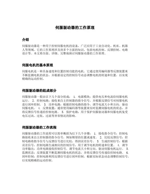 伺服驱动器的工作原理