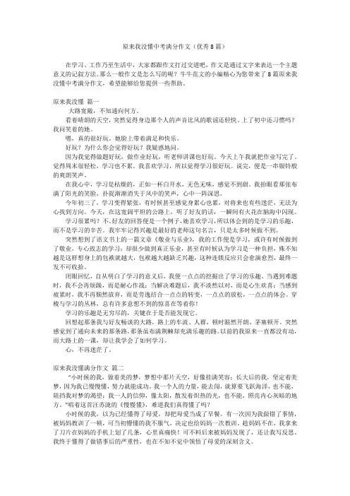 原来我没懂中考满分作文(优秀8篇)