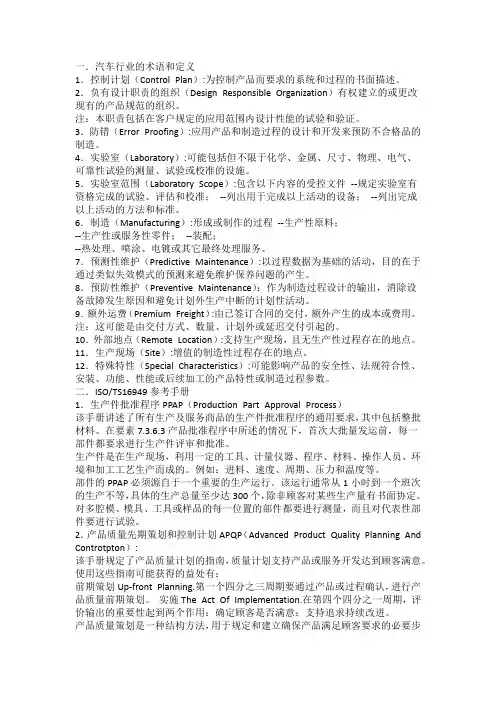 IATF16949术语及定义