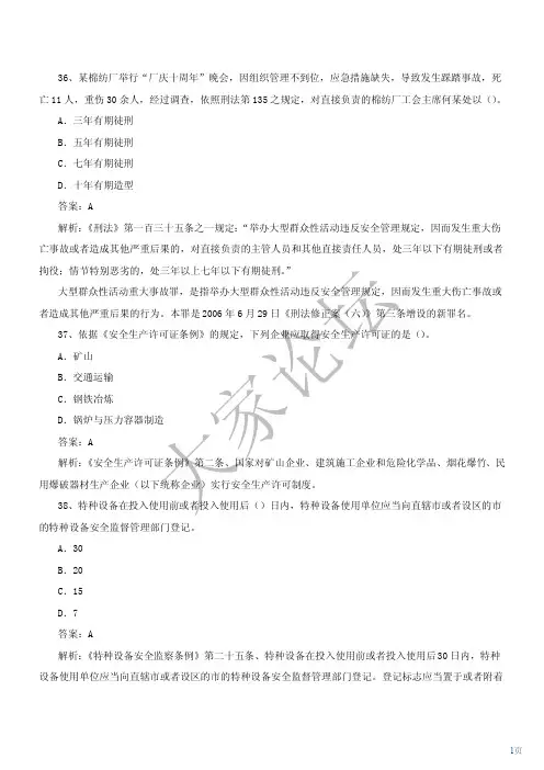 2013安全-法律知识-模考试题班-第3讲：模拟试题一(解析)(2013新版)