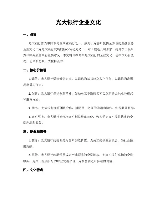 光大银行企业文化