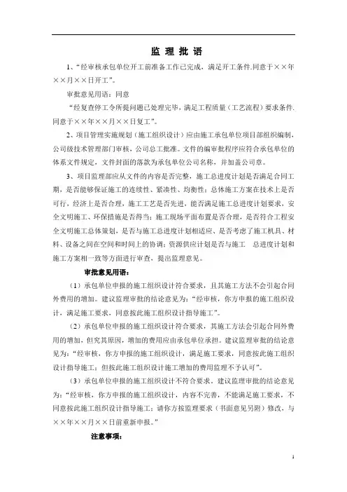 监理规范性批语(参考)