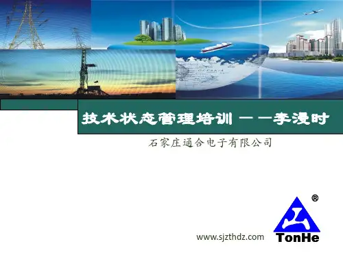 技术状态管理培训