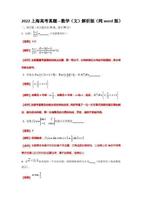 2022上海高考真题—数学(文)解析版(纯word版)