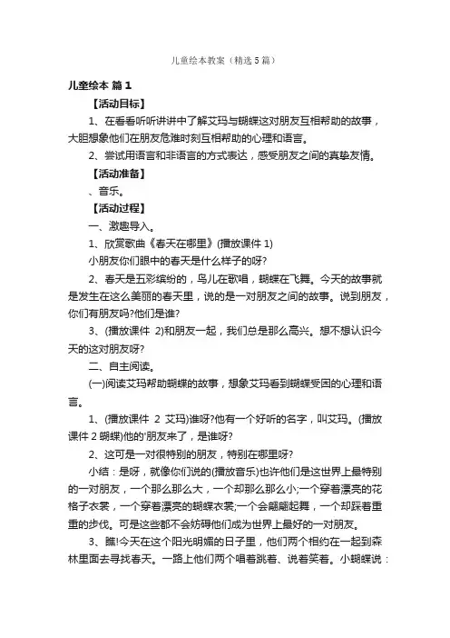 儿童绘本教案（精选5篇）