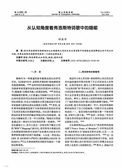 从认知角度看弗洛斯特诗歌中的隐喻
