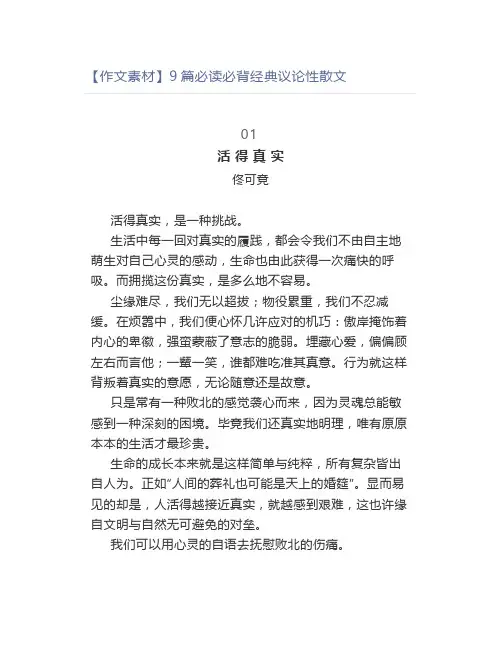 【作文素材】9篇必读必背经典议论性散文