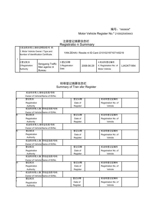 机动车登记证翻译