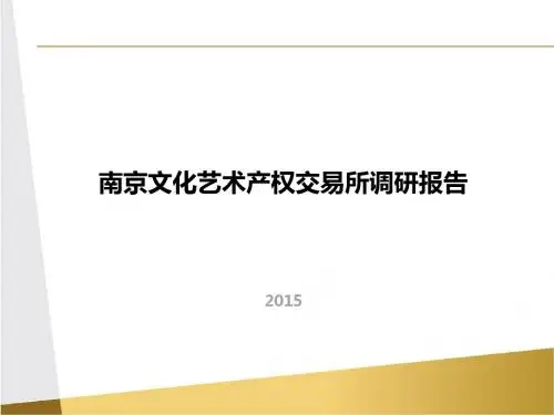 南京文化艺术产权交易所