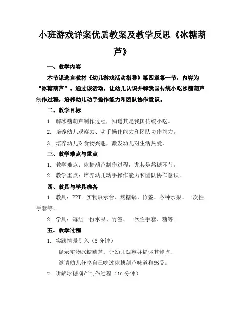 小班游戏详案优质教案及教学反思《冰糖葫芦》