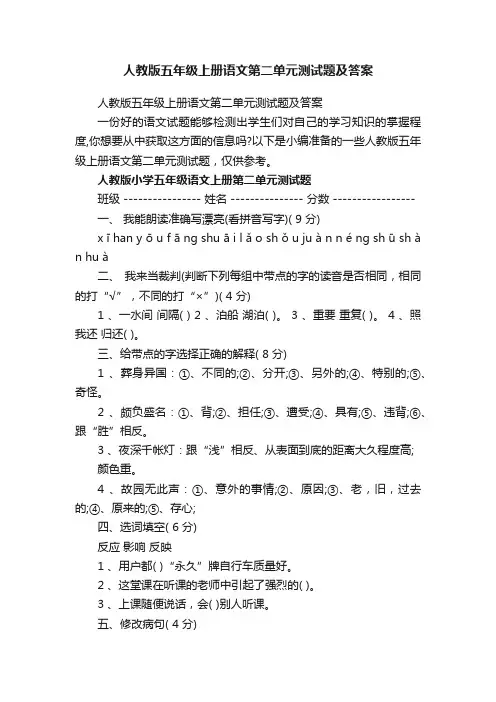 人教版五年级上册语文第二单元测试题及答案