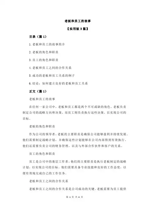 老板和员工的故事