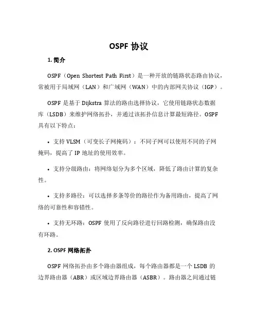 ospf协议