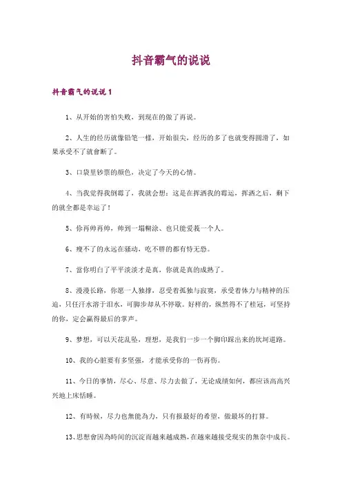 抖音霸气的说说