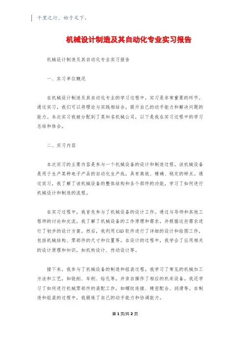 机械设计制造及其自动化专业实习报告