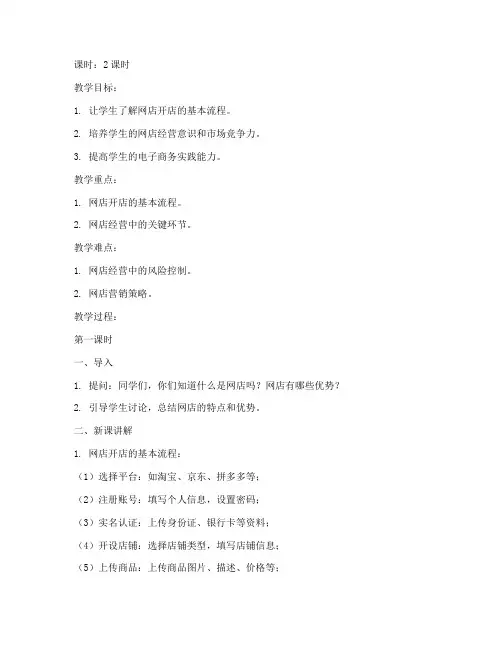 网店开店流程教案设计模板