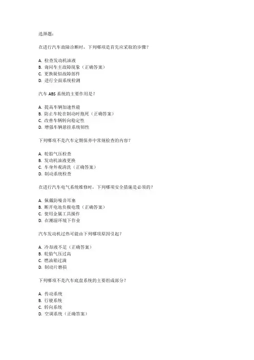 汽车驾驶与维修高级技师综合评审试卷