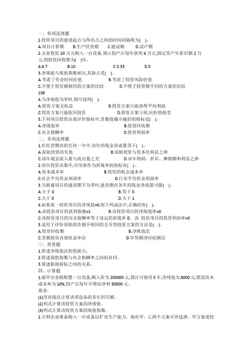 财务管理(第六版)课后习题word版 (11)[2页]