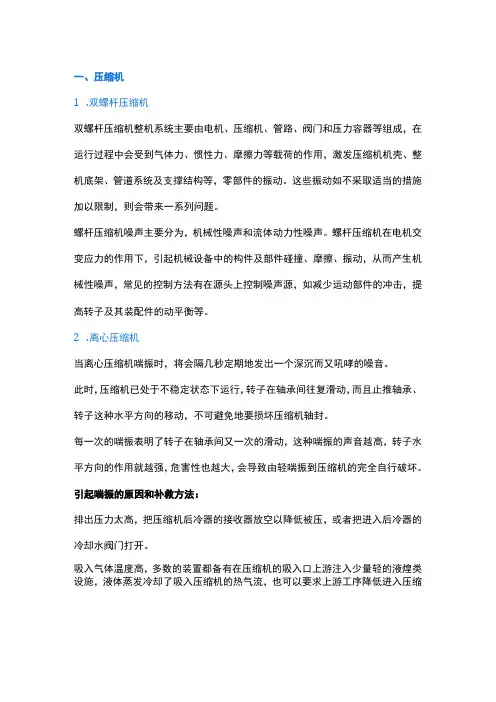 压缩机噪音故障经验总结