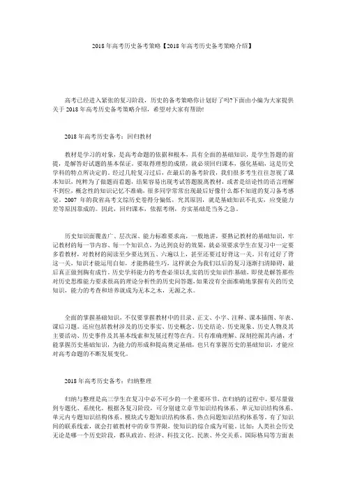 2018年高考历史备考策略【2018年高考历史备考策略介绍】