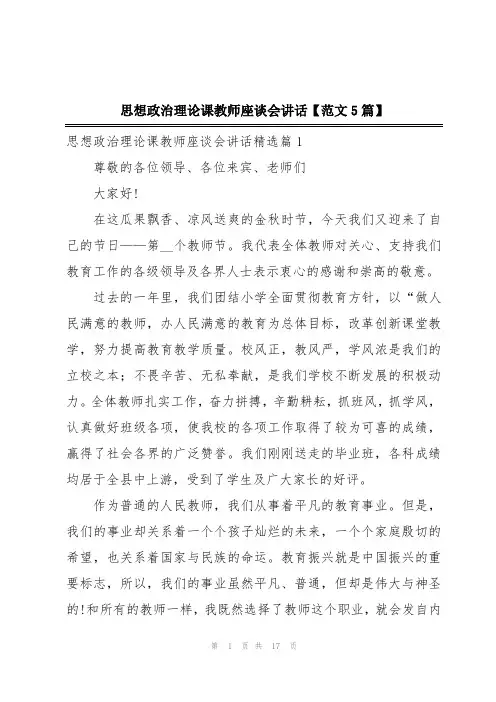思想政治理论课教师座谈会讲话【范文5篇】