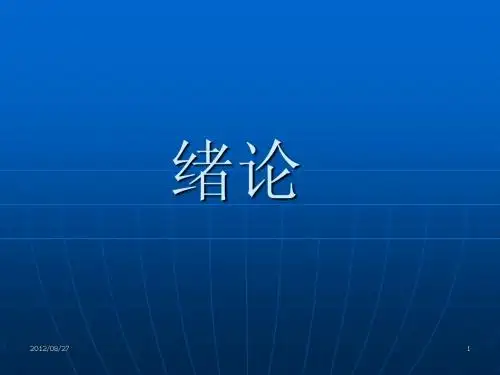 家畜繁殖技术01绪论
