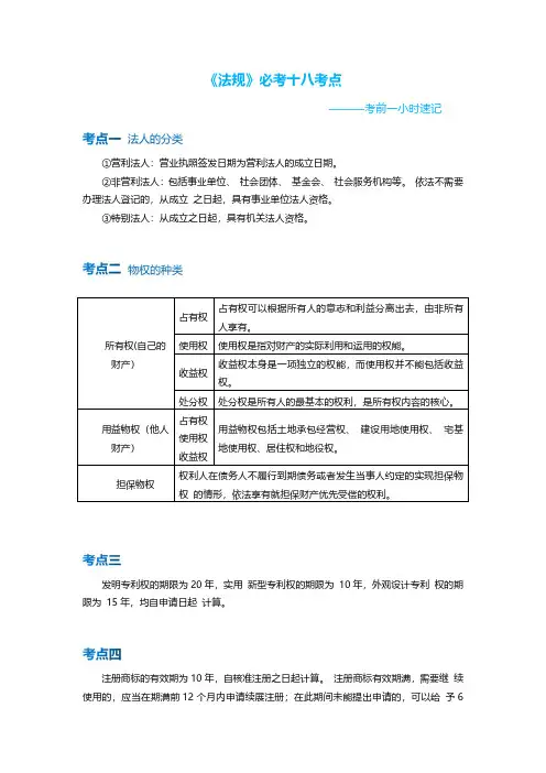 二建《法规》必考十八考点