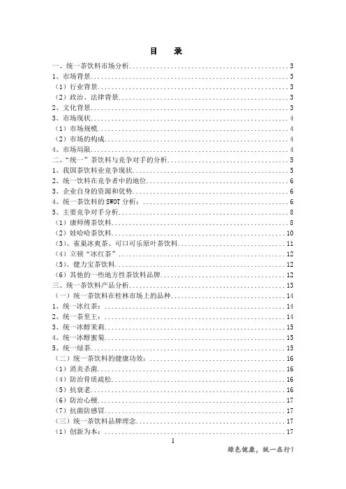 统一茶饮料广告策划方案