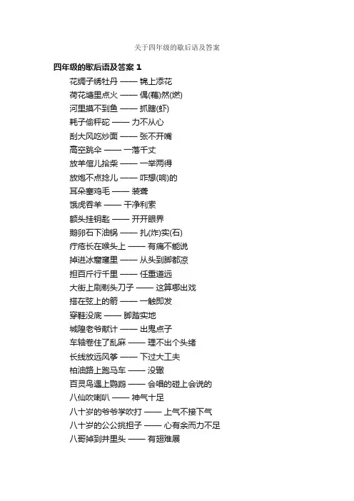 关于四年级的歇后语及答案