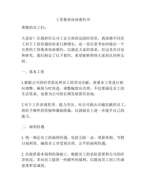 工资集体协商要约书